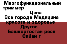 Многофункциональный триммер X-TRIM - Micro touch Switch Blade › Цена ­ 1 990 - Все города Медицина, красота и здоровье » Другое   . Башкортостан респ.,Сибай г.